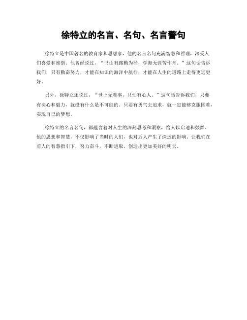 徐特立的名言、名句、名言警句