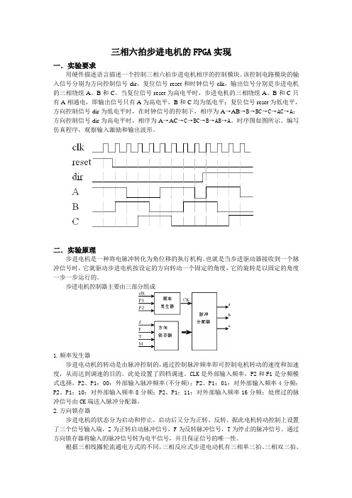 三相六拍步进电机FPGA实现