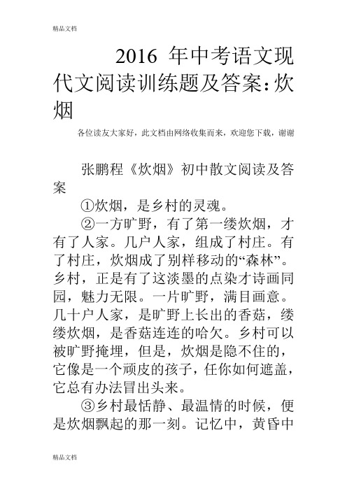 中考语文现代文阅读训练题及答案：炊烟doc资料