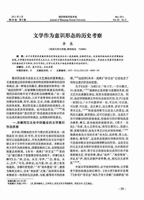 文学作为意识形态的历史考察