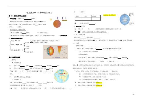 浙教版七年级上册科学第三章1-4节知识点+练习