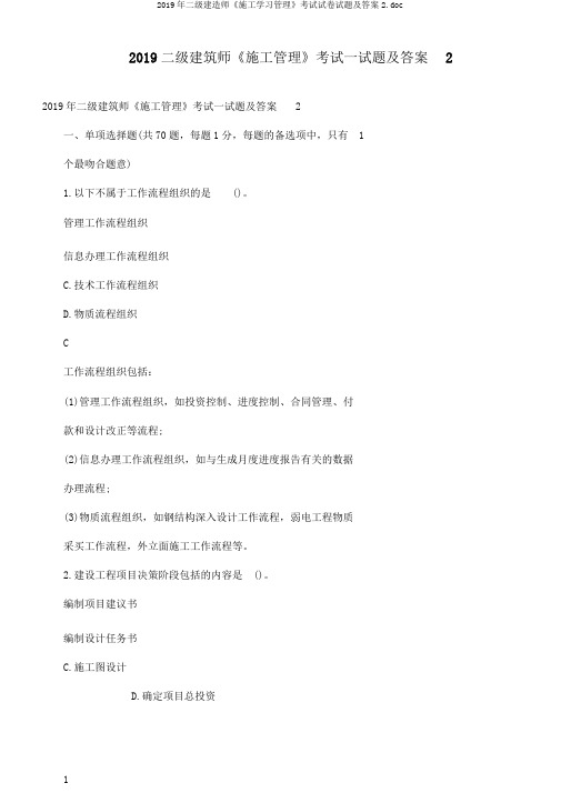 2019年二级建造师《施工学习管理》考试试卷试题及答案2.doc