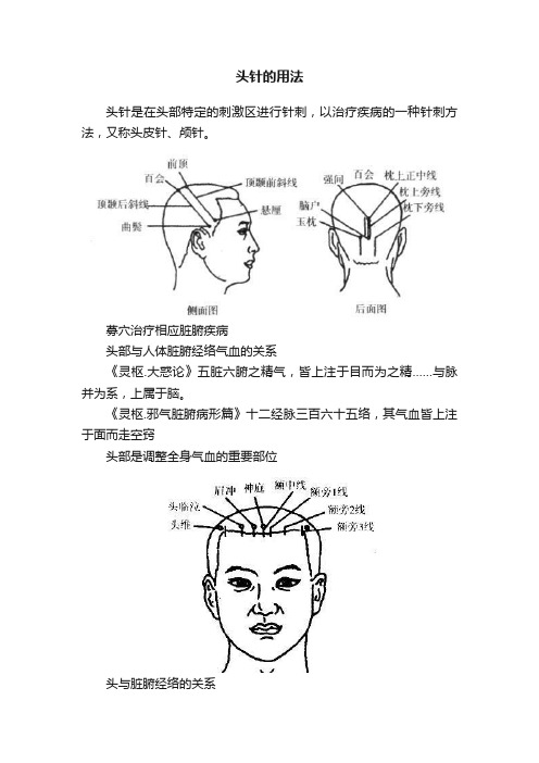 头针的用法