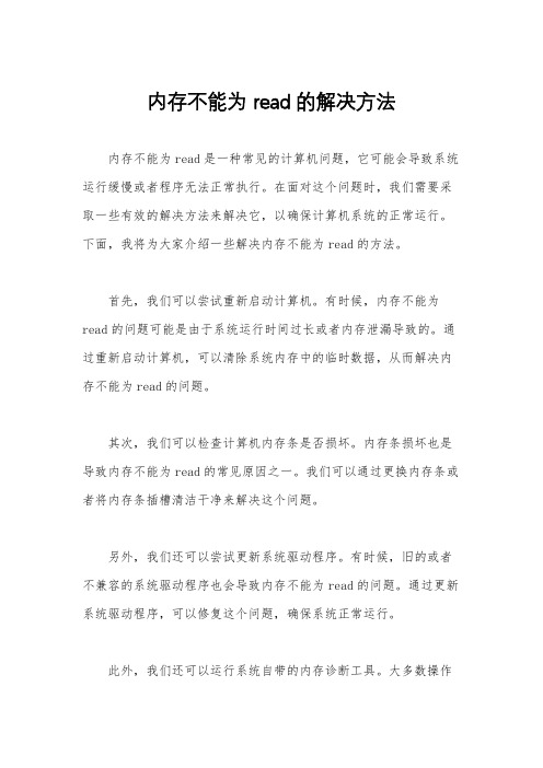 内存不能为read的解决方法