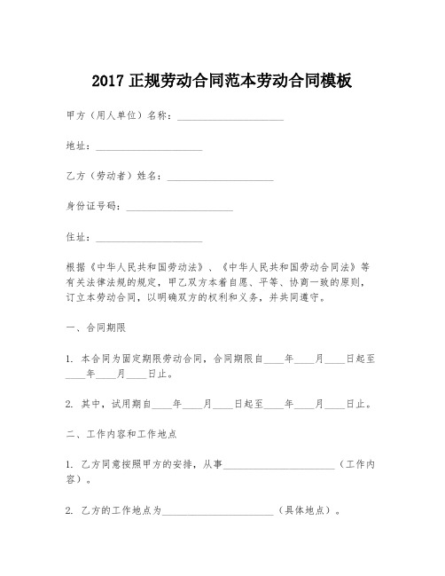 2017正规劳动合同范本劳动合同模板