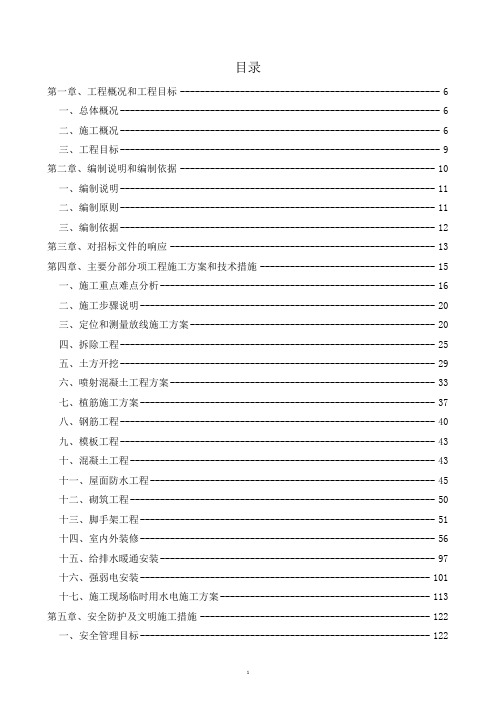 房屋加固改造工程施工组织设计【范本模板】