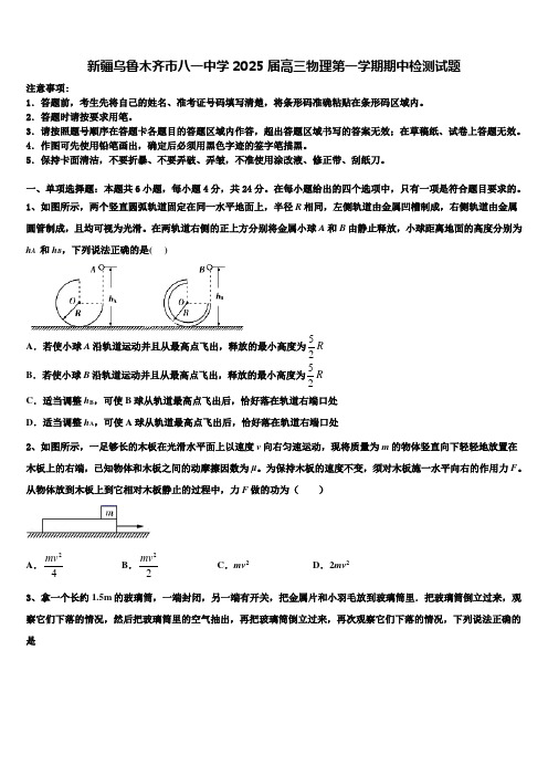 新疆乌鲁木齐市八一中学2025届高三物理第一学期期中检测试题含解析