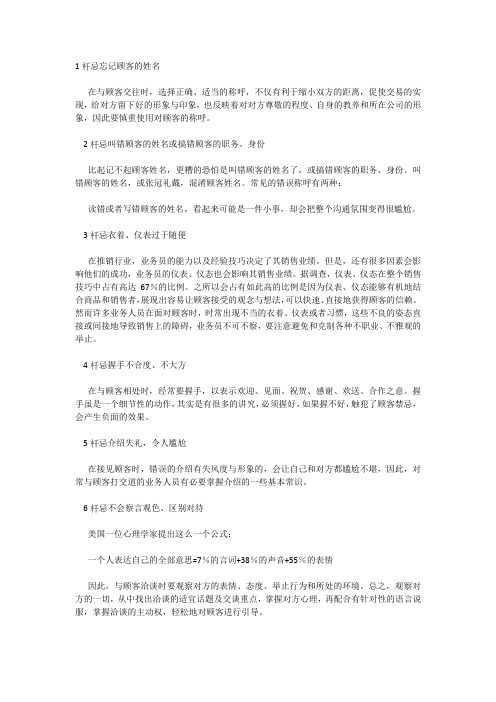 做销售千万别碰的14个禁忌