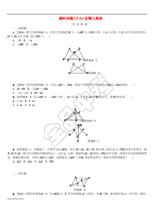 2018年中考数学复习 第4单元 图形的初步认识与三角形 第19课时 全等三角形检测 湘教版