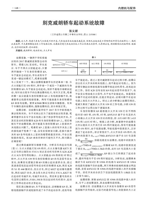 别克威朗轿车起动系统故障