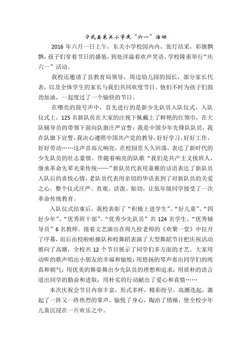 宁武县东关小学庆“六一”活动新闻