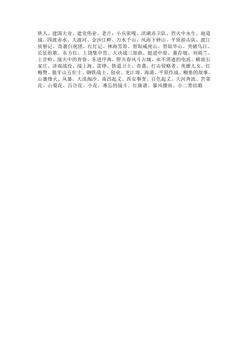红色电影名称