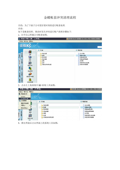 金蝶帐套冲突清理流程