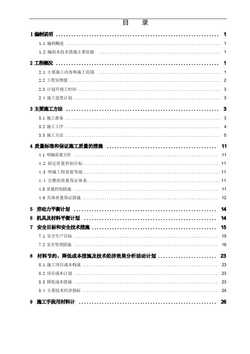 西气东输压气站MNS仪表施工技术措施方案