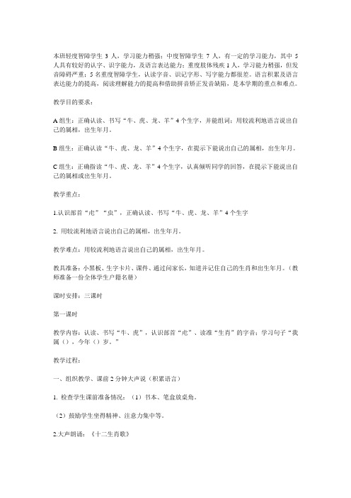 培智语文第八册生肖教案