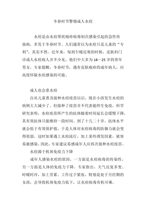 冬春时节警惕成人水痘