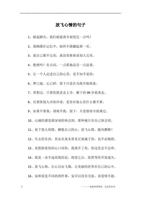 放飞心情的句子