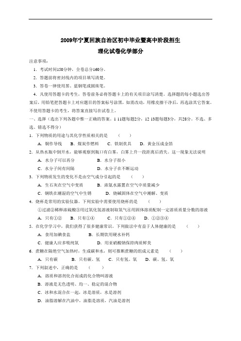 宁夏回族自治区初中毕业暨高中阶段招生化学部分