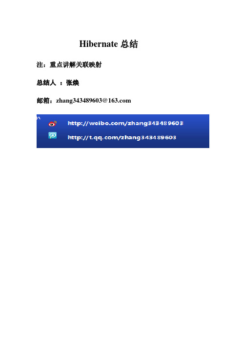 hibernate最精细总结 java