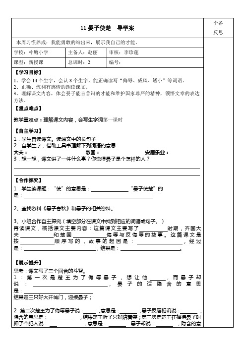 晏子使楚导学案