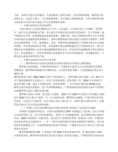 中国与俄罗斯石油贸易合作研究