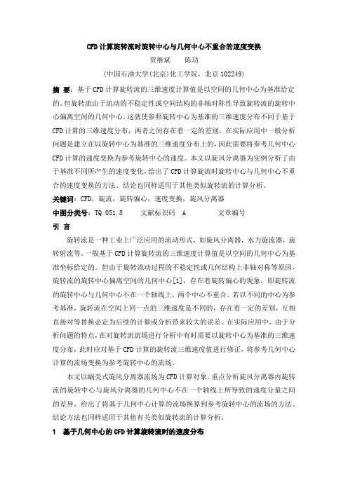 CFD计算速度的分析