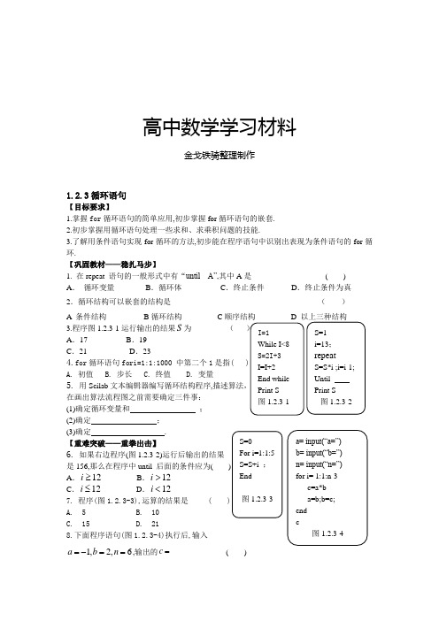 人教B版高中数学必修三1.2.3循环语句