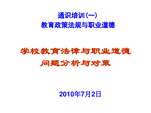 教育政策法规与职业道德精选全文