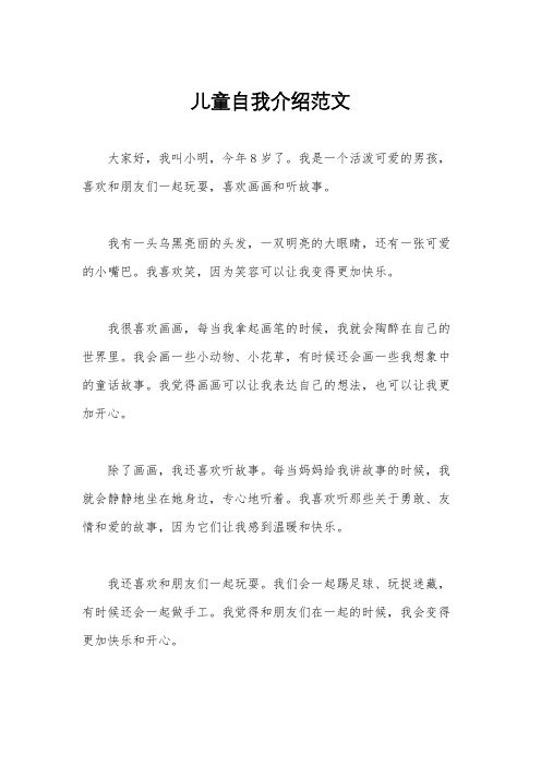 儿童自我介绍范文