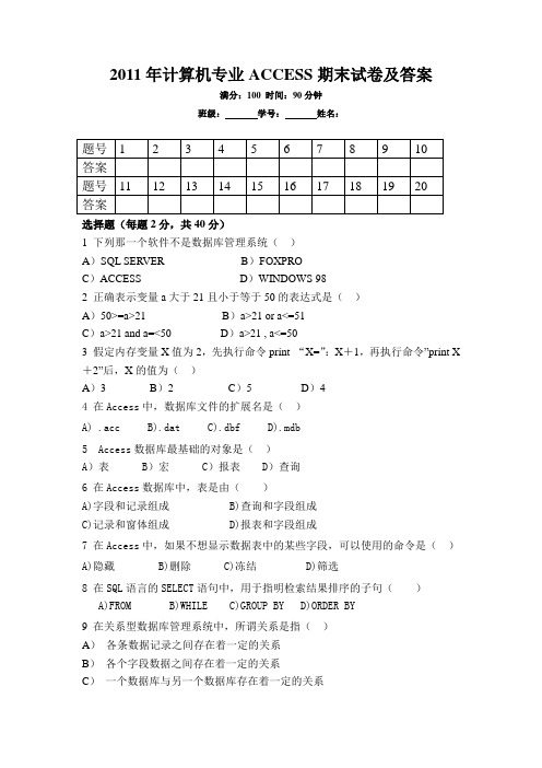 2011(下)ACCESS数据库期末试卷