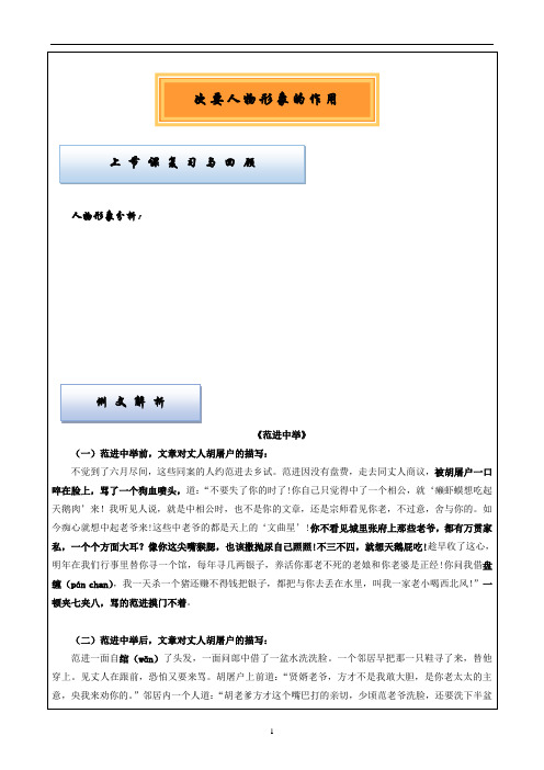 初中语文 河南省中考语文复习：记叙文——次要人物形象的作用