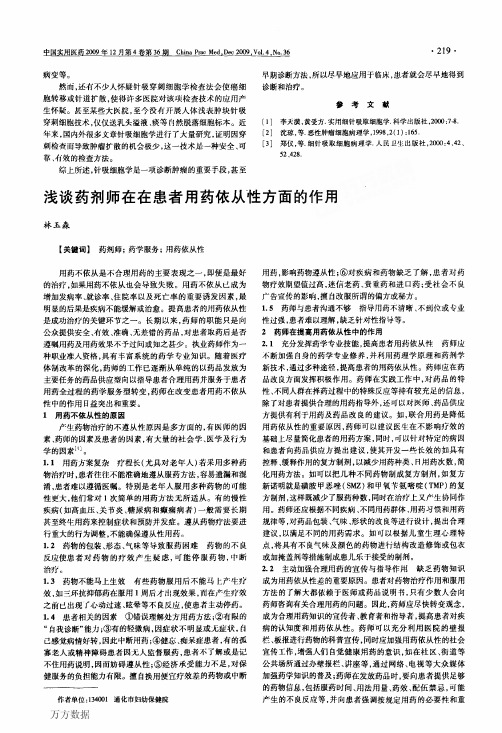 浅谈药剂师在在患者用药依从性方面的作用