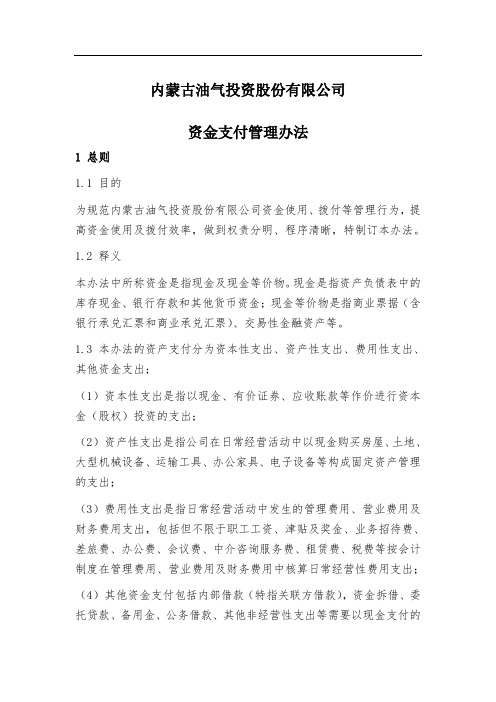 资金支付管理办法