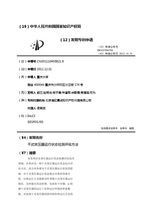 干式变压器运行状态检测评估方法