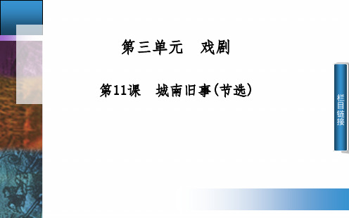 粤教版高中语文必修五 11《城南旧事(节选)》课件4