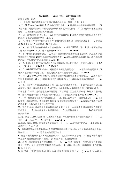 三体系内审员试题含部分答案