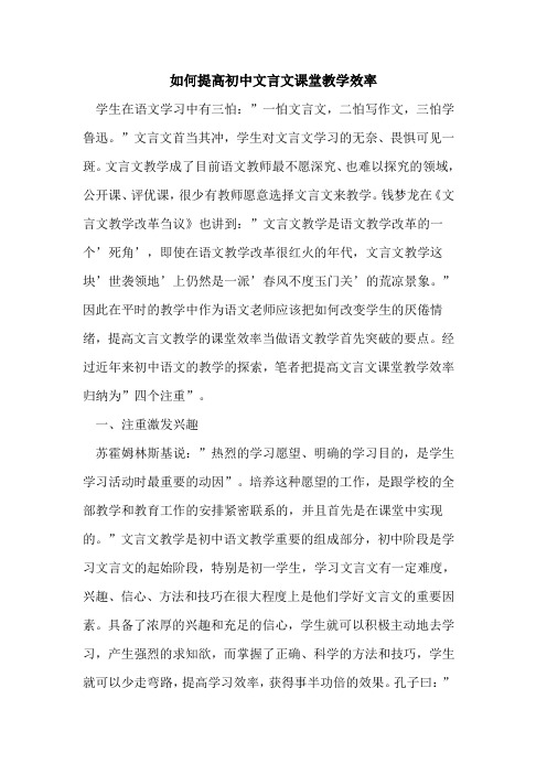 如何提高初中文言文课堂教学效率论文