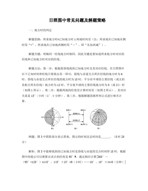 日照图解题