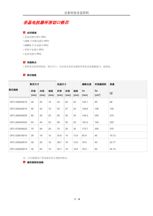 安泰非晶资料