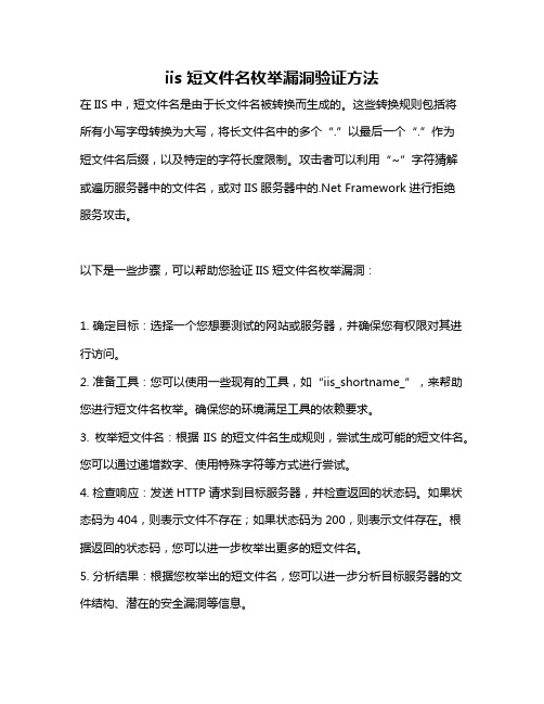 iis 短文件名枚举漏洞验证方法