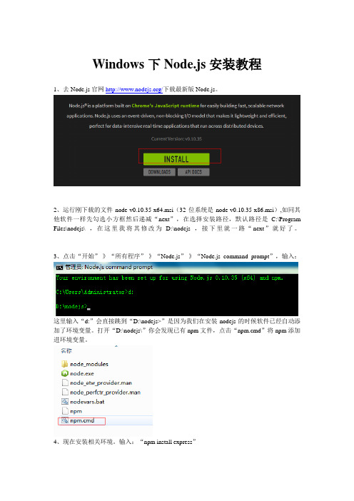 Windows下Node.js安装图文教程