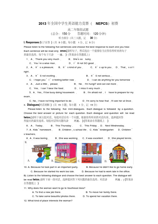 2013年全国中学生英语能力竞赛(nepcs)初赛高二年级组试题及参考答案