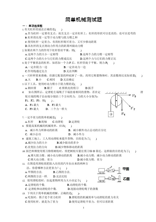 八年级物理简单机械单元测试题及答案,推荐文档