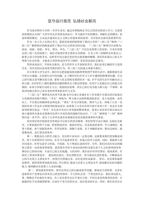 大学生党员“弘扬三创三先,争当校园先锋”的思考
