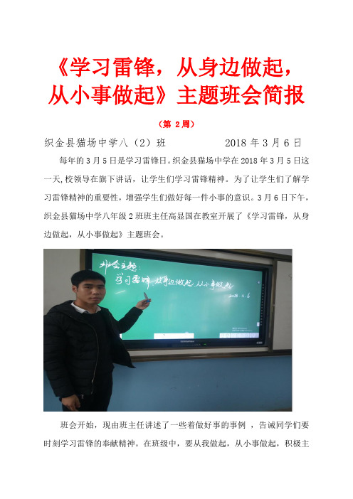 学习雷锋主题班会简报