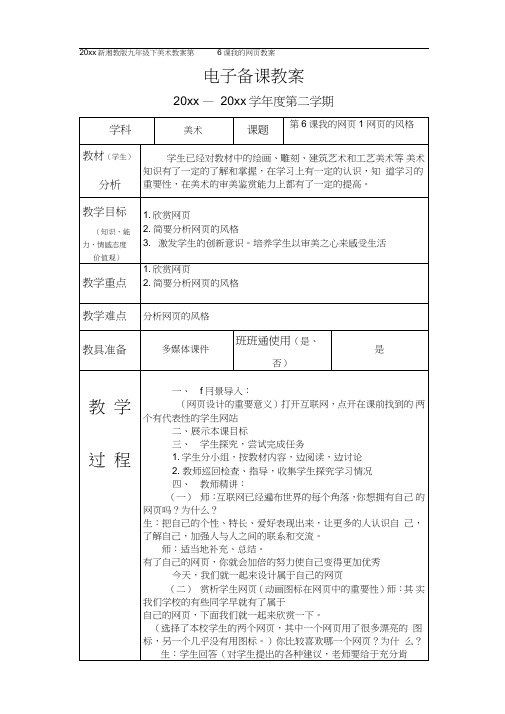 九年级美术第六课-我的网页-教案