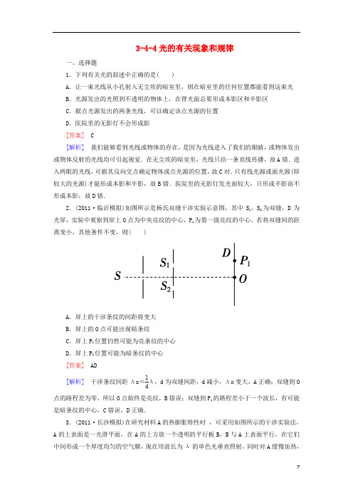 高三物理总复习 3-4-4光的有关现象和规律同步练习 新人教版.doc