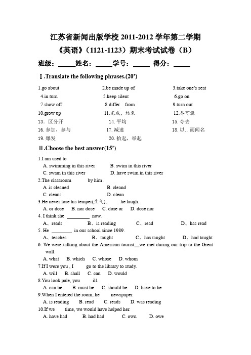 1121-1123基础英语(B)