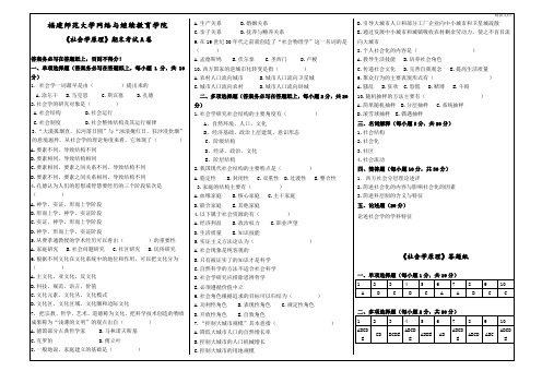 《社会学原理》期末试卷