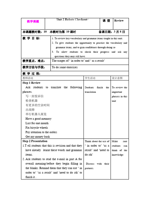 1.7 Unit 2 Robot教案(牛津译林版九年级下册)